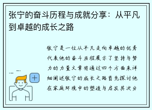张宁的奋斗历程与成就分享：从平凡到卓越的成长之路