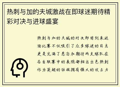 热刺与加的夫城激战在即球迷期待精彩对决与进球盛宴